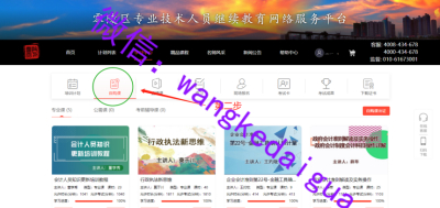 专技天下怎么补学往年学分？